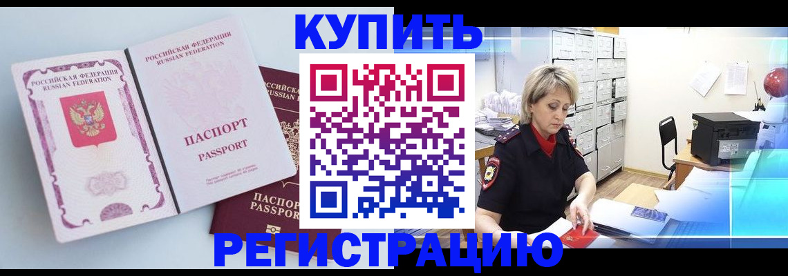 прописка для военкомата в Межгорье