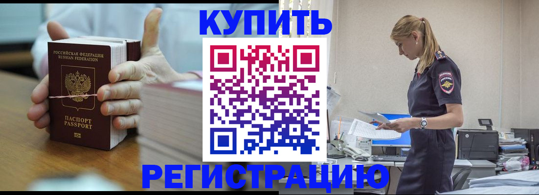 прописка законно в Межгорье