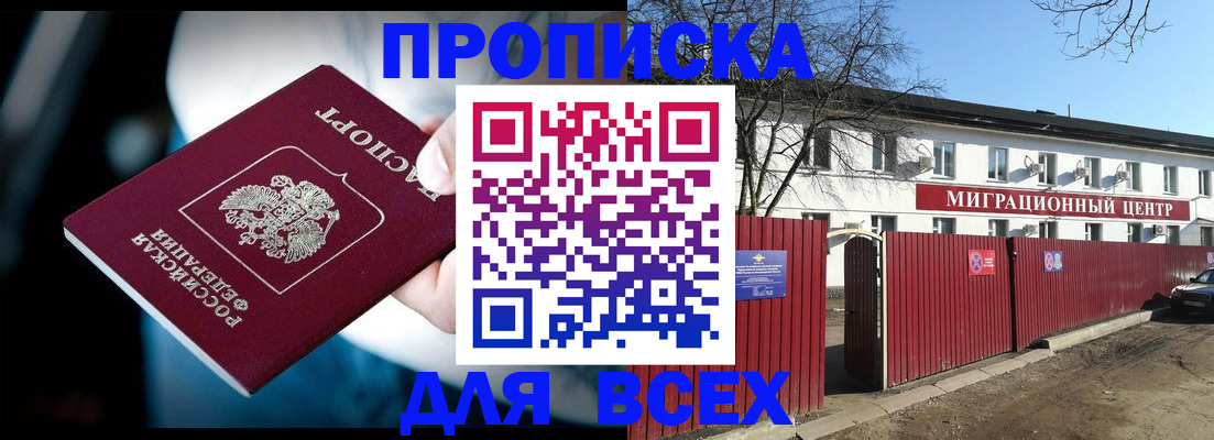 временная регистрация в квартире в Межгорье